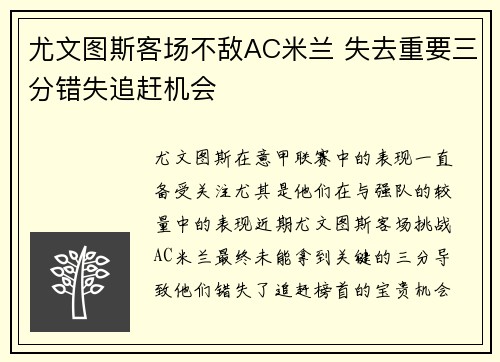尤文图斯客场不敌AC米兰 失去重要三分错失追赶机会