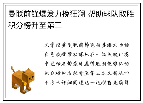 曼联前锋爆发力挽狂澜 帮助球队取胜积分榜升至第三