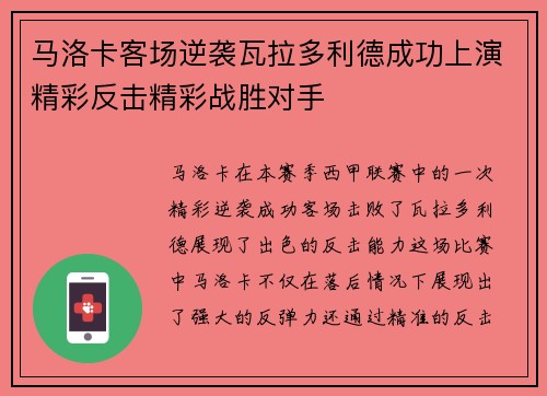 马洛卡客场逆袭瓦拉多利德成功上演精彩反击精彩战胜对手