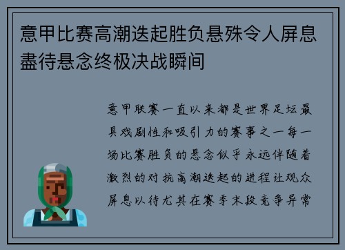 意甲比赛高潮迭起胜负悬殊令人屏息盡待悬念终极决战瞬间