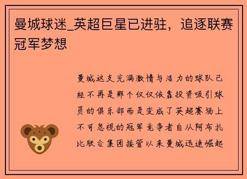 曼城球迷_英超巨星已进驻，追逐联赛冠军梦想