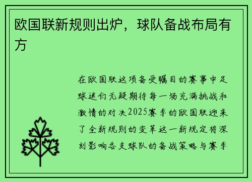 欧国联新规则出炉，球队备战布局有方