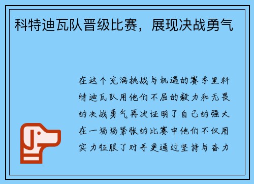 科特迪瓦队晋级比赛，展现决战勇气