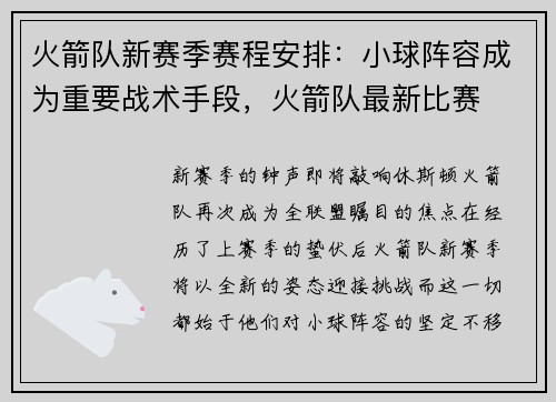 火箭队新赛季赛程安排：小球阵容成为重要战术手段，火箭队最新比赛