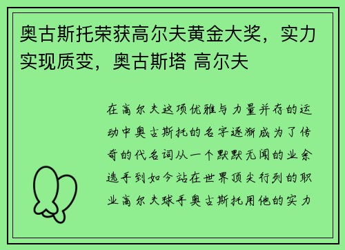 奥古斯托荣获高尔夫黄金大奖，实力实现质变，奥古斯塔 高尔夫
