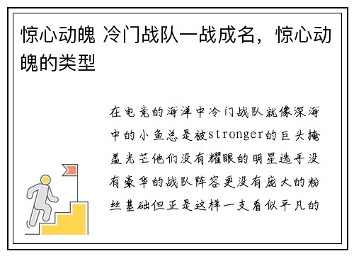 惊心动魄 冷门战队一战成名，惊心动魄的类型