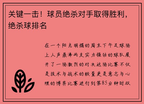 关键一击！球员绝杀对手取得胜利，绝杀球排名