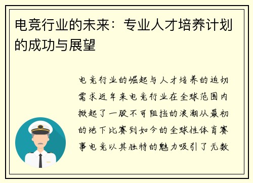 电竞行业的未来：专业人才培养计划的成功与展望
