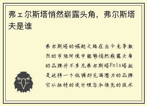 弗ェ尔斯塔悄然崭露头角，弗尔斯塔夫是谁