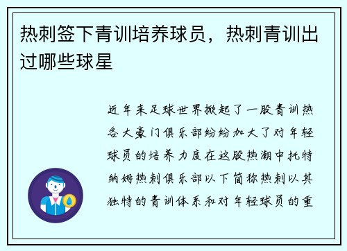 热刺签下青训培养球员，热刺青训出过哪些球星