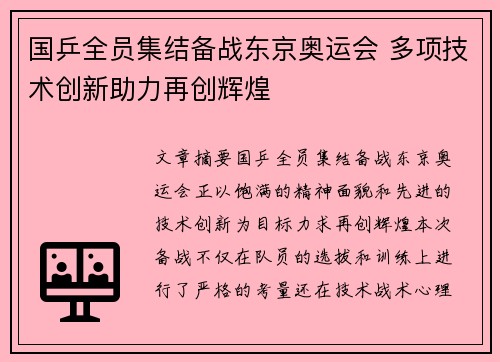 国乒全员集结备战东京奥运会 多项技术创新助力再创辉煌