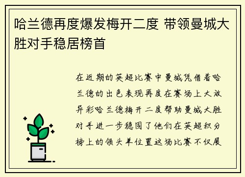 哈兰德再度爆发梅开二度 带领曼城大胜对手稳居榜首