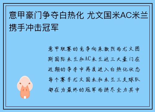 意甲豪门争夺白热化 尤文国米AC米兰携手冲击冠军