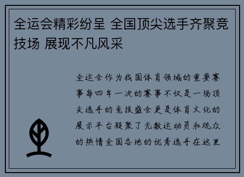 全运会精彩纷呈 全国顶尖选手齐聚竞技场 展现不凡风采