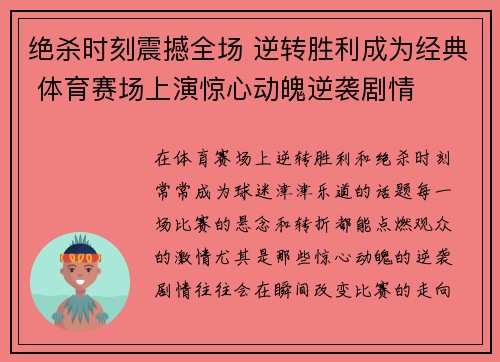 绝杀时刻震撼全场 逆转胜利成为经典 体育赛场上演惊心动魄逆袭剧情