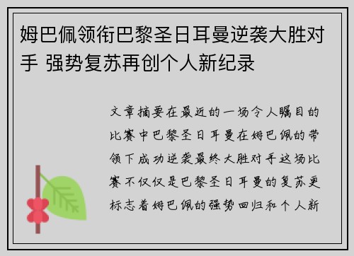 姆巴佩领衔巴黎圣日耳曼逆袭大胜对手 强势复苏再创个人新纪录