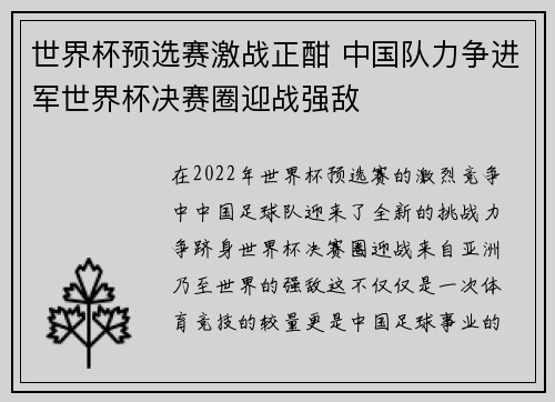 世界杯预选赛激战正酣 中国队力争进军世界杯决赛圈迎战强敌