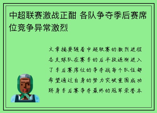 中超联赛激战正酣 各队争夺季后赛席位竞争异常激烈
