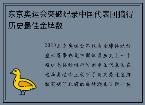 东京奥运会突破纪录中国代表团摘得历史最佳金牌数