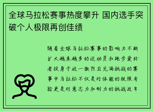 全球马拉松赛事热度攀升 国内选手突破个人极限再创佳绩