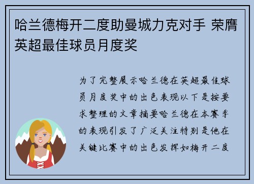 哈兰德梅开二度助曼城力克对手 荣膺英超最佳球员月度奖