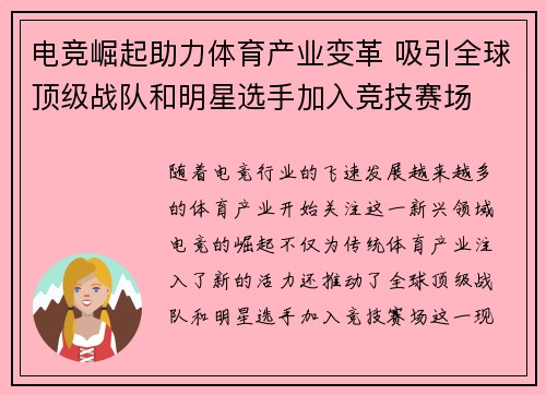 电竞崛起助力体育产业变革 吸引全球顶级战队和明星选手加入竞技赛场