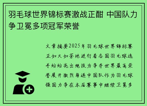 羽毛球世界锦标赛激战正酣 中国队力争卫冕多项冠军荣誉