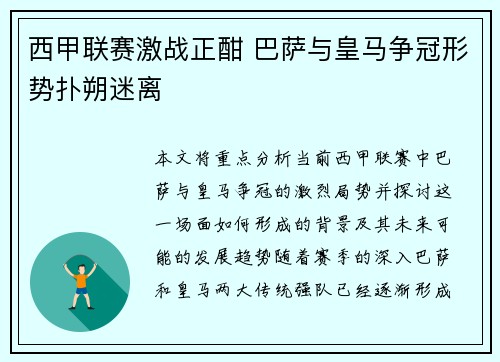 西甲联赛激战正酣 巴萨与皇马争冠形势扑朔迷离