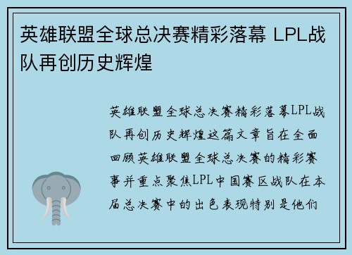 英雄联盟全球总决赛精彩落幕 LPL战队再创历史辉煌