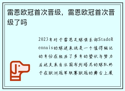 雷恩欧冠首次晋级，雷恩欧冠首次晋级了吗