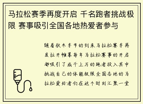 马拉松赛季再度开启 千名跑者挑战极限 赛事吸引全国各地热爱者参与