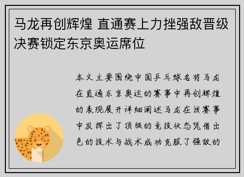 马龙再创辉煌 直通赛上力挫强敌晋级决赛锁定东京奥运席位